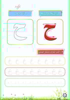 تعليم القراءة - التهيئة والاستعداد للانطلاقة