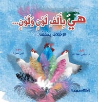 هي بألف لون ولون ...