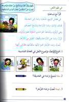 المساعد في فهم النص والتعبير الكتابي - المستوى الأ...