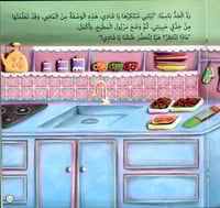 شادي والطبق غير العادي