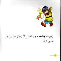 جحا و القاضي الظالم