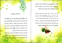 الطاهرة - خديجة بنت خويلد رضي الله عنها