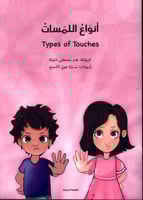 أنواع اللمسات