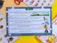 شرح أسماء الله الحسنى للأطفال - الكتاب الأول