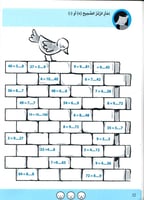 الضرب والقسمة (8-9 سنوات) - كراسي للتمارين