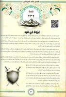 مع المصطفى صلى الله عليه وسلم في 360 يوم : السيرة...