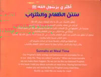 سنن الطعام والشراب bilingual