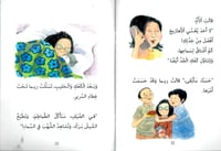 ليلة متوترة - ريما روو