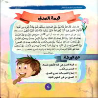 سلسلة غرس القيم (10كتب)