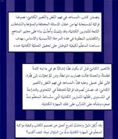 المساعد في فهم النص والتعبير الكتابي - المستوى الث...