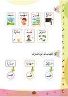 مرحبا لغتي المستوى الثاني الجزء الأول