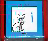 سلسلة أصوات الحروف - 28 كتيب