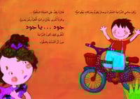 جود ودراجتها الجديدة