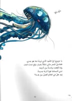 حديث كائنات البحر