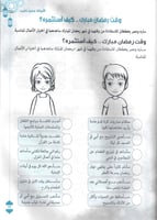 يومياتي في رمضان - مفكرة رمضانية للأطفال