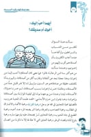 علم ابنك كيف يكره أخاه