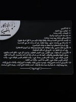 الأذكار المضيئة - أول بطاقة أذكار نوم مضيئة بالعال...