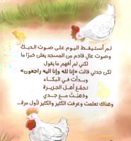 الديك لا يصيح (قصة عن مفهوم الموت)