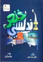 خنجر أندلسي