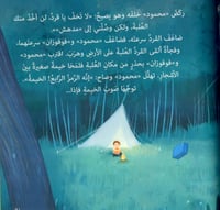 كأنك تراه - الجزء الثالث