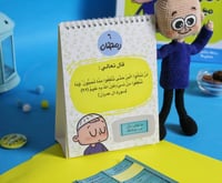 تدبر القران مع عمر في رمضان