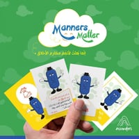 كروت مكارم الأخلاق manners matter