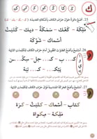 دعم مهارات الإملاء - 3 متقدم