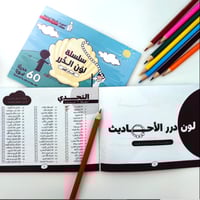 سلسلة لون الدرر - كتاب تلوين أحاديث نبوية صحيحة لل...