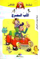 سلسلة مغامرات نطاط المشاكس ( 6 كتب)