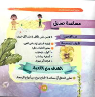 سلسلة غرس القيم (10كتب)