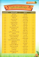 حكايات غرس القيم في البيت والروضة والمدرسة ج3