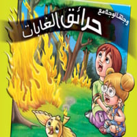سلسلة الكوارث الطبيعية (6كتب)