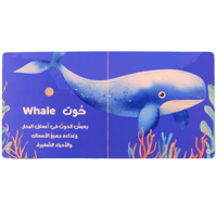 كتابي المسموع - أصوات الحيوانات ( حيوانات الماء )