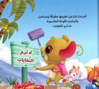 تارا تحافظ على البيئة