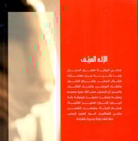 الإله المزيف - قصة المسيح الدجال