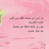 سلسلة نصنع الفرح (6 كتب)