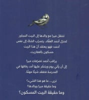 البيت المسكون - سلسلة أحمد العقاد