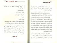 النار الباردة - قصة إبراهيم عليه السلام