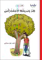 هند وصديقتها الأشعة إكس