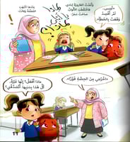 لا أستطيع إخفاءها (قصة عن شعور الغيرة)