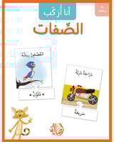 أنا أركب الصفات