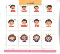 الإملاء الصامت ج4