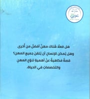 الطبيب لبيب وأسبوعه العجيب!