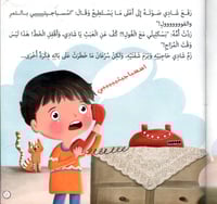 شادي والطبق غير العادي