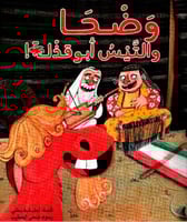 وضحا والتيس أبو قذلة