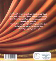 لا أستطيع إخفاءها (قصة عن شعور الغيرة)