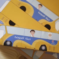 حقيبة اعظم رحلة