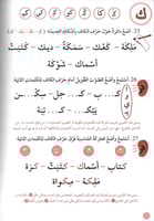 دعم مهارات الإملاء - 2 متوسط