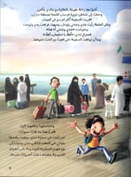 عرس عند الجيران