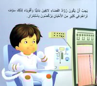 أريد أن أكون رائد فضاء